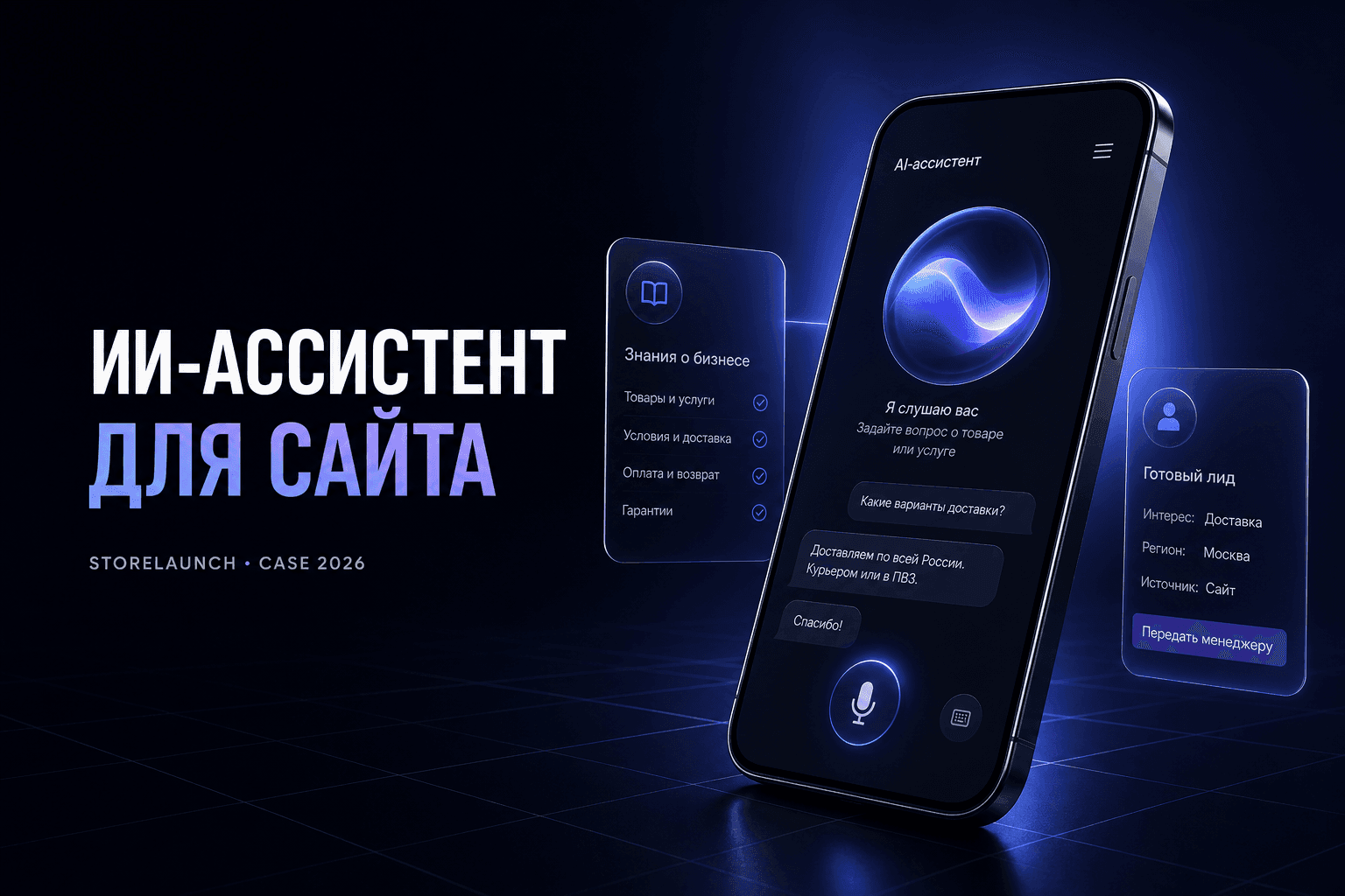 3D-превью ИИ-ассистента StoreLaunch