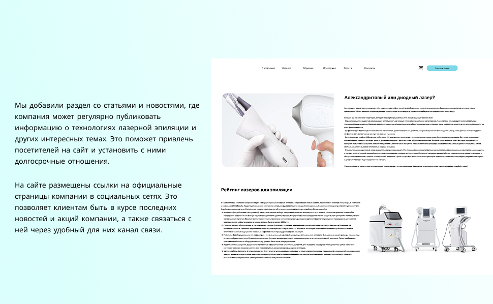 Контентный блок сайта со статьями, новостями и социальными каналами