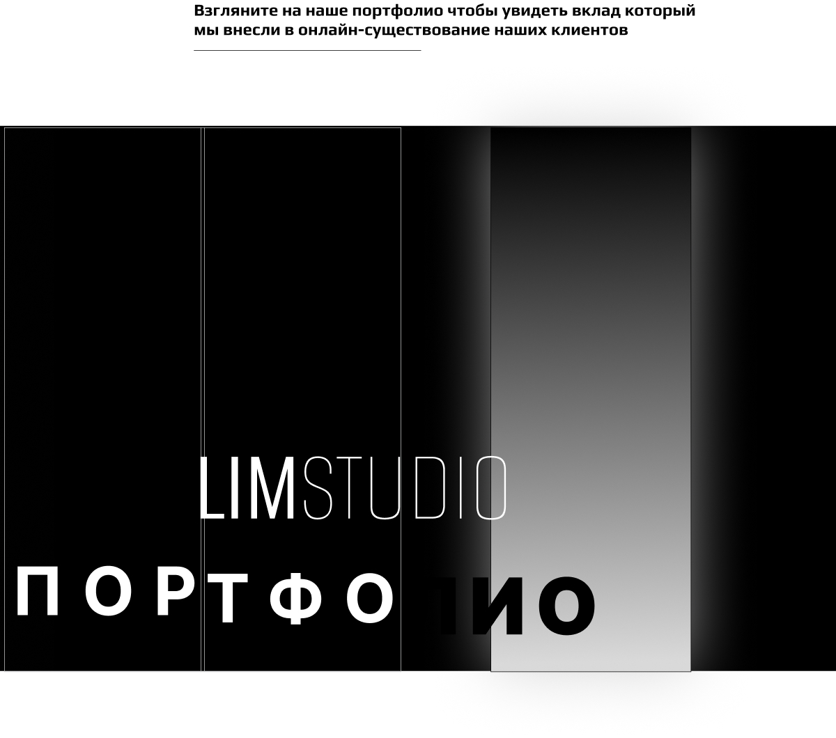 Презентация блока портфолио на сайте LIMSTUDIO
