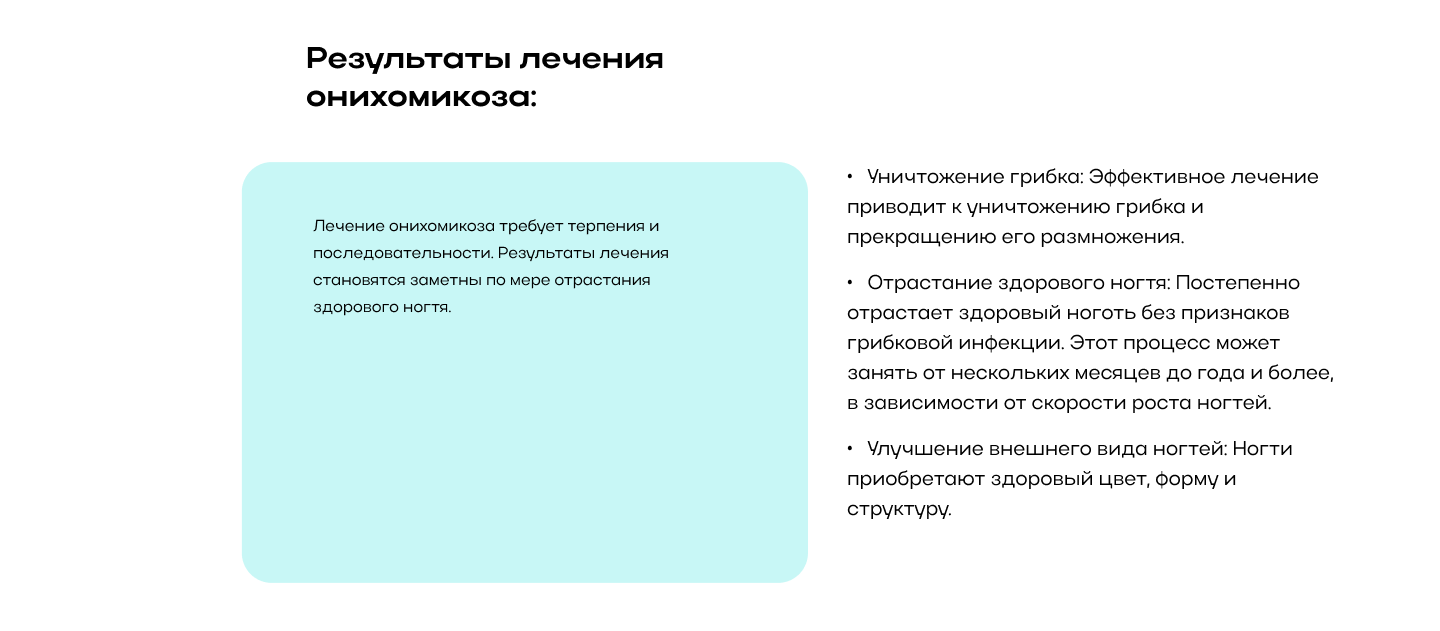Блок результатов лечения на сайте клиники