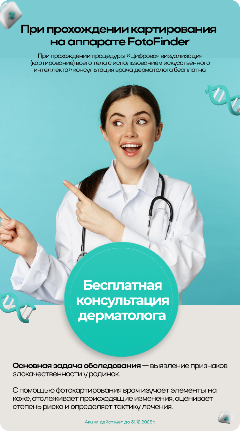 Баннер консультации на сайте клиники
