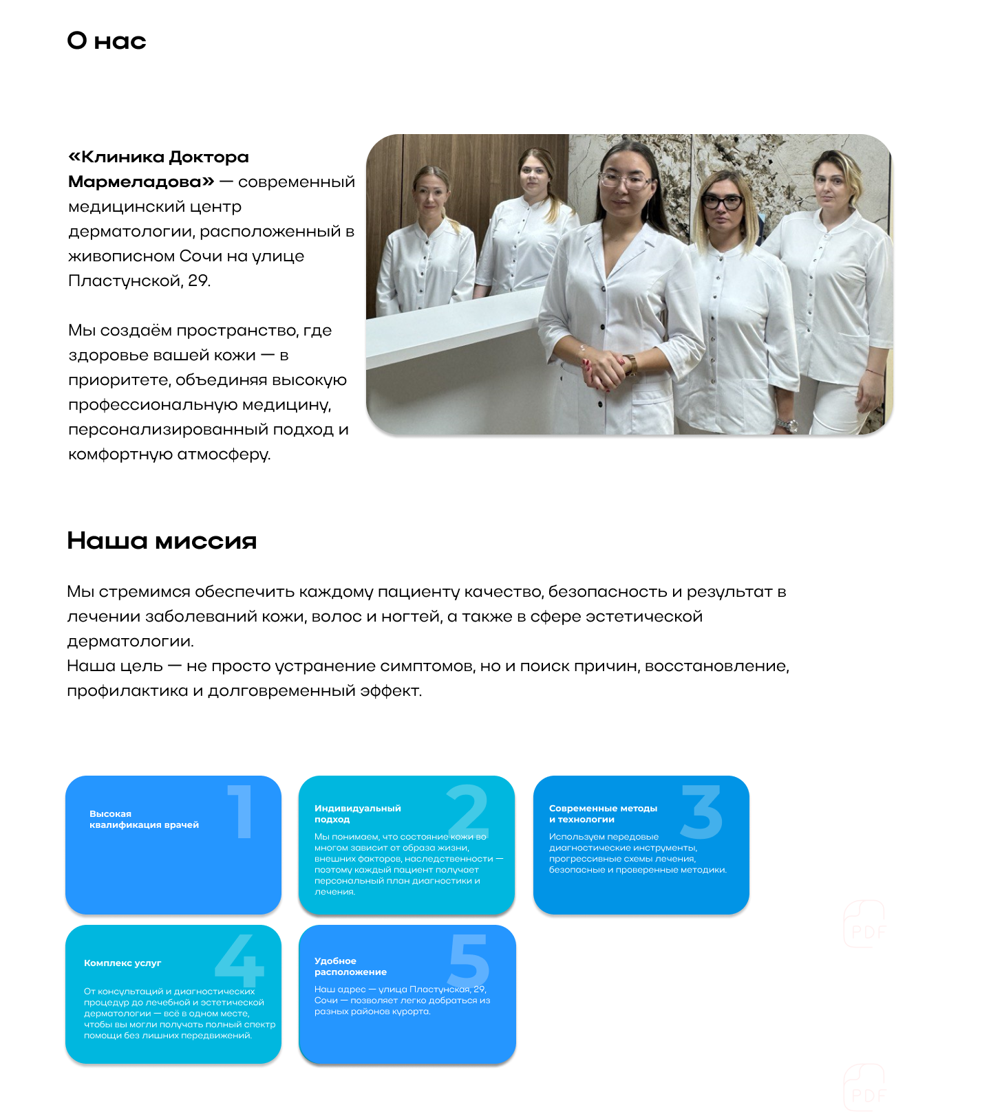 Блок о клинике на сайте медицинского центра