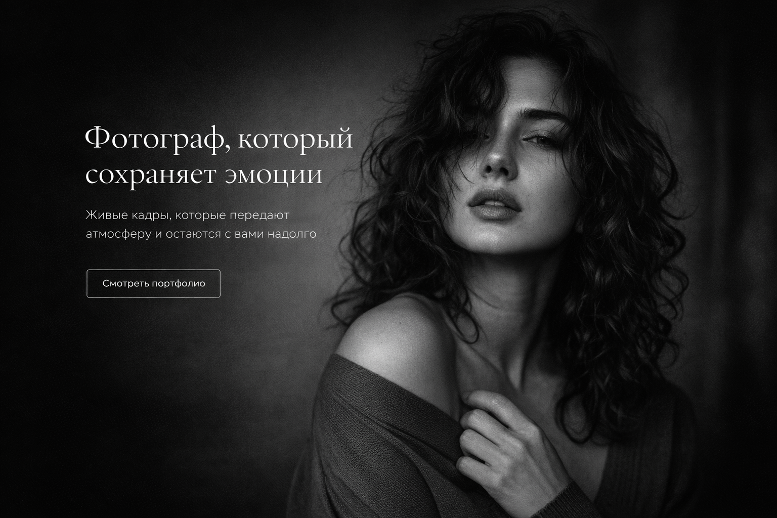 Премиальный сайт для фотографа — главный экран