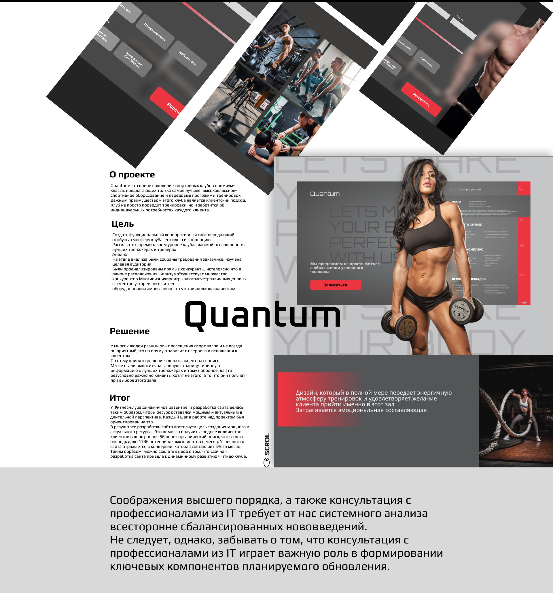 Экран сайта Quantum Fitness с акцентом на тренера и атмосферу клуба