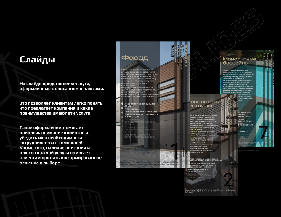 Блок услуг на сайте архитектурной компании