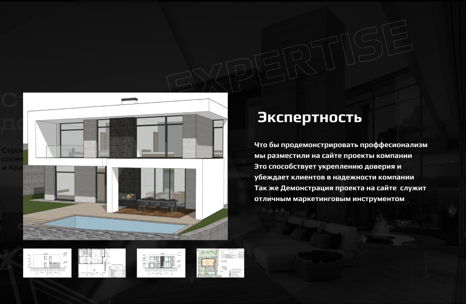 Экспертный раздел сайта архитектурно-строительной компании