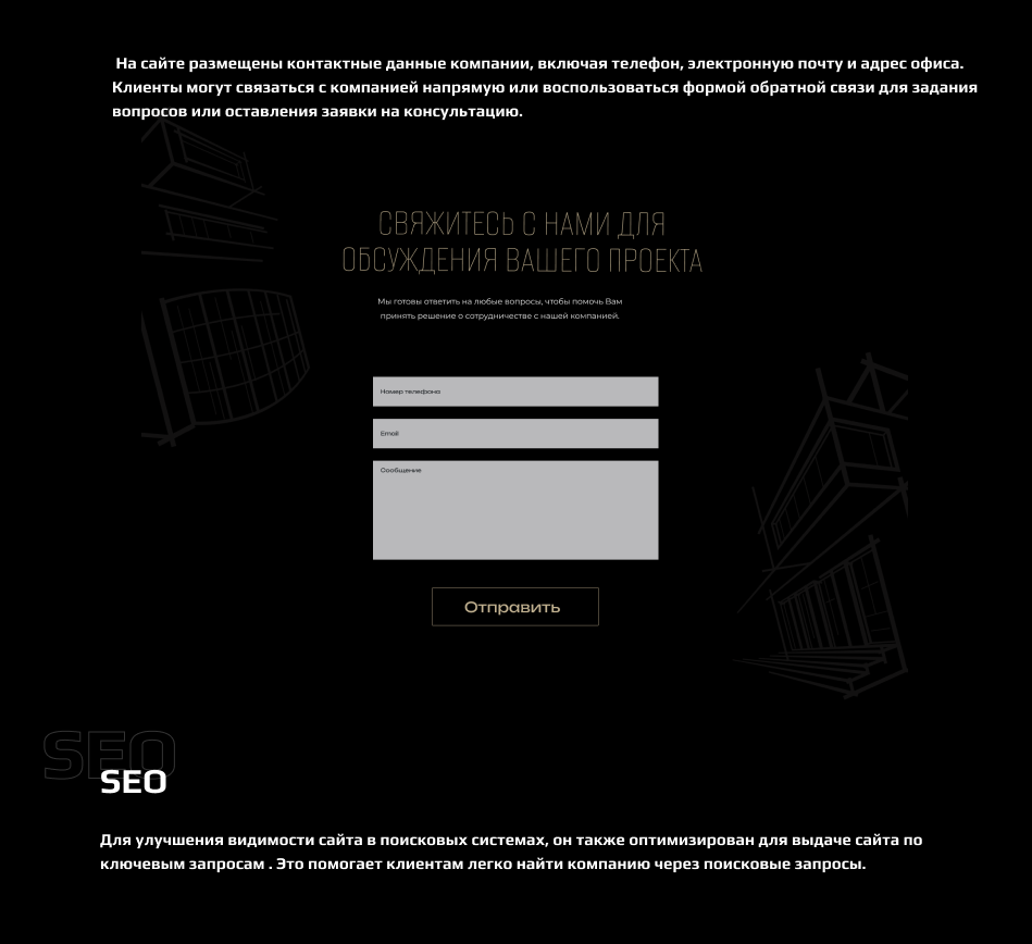 Контактная форма на сайте архитектурно-строительной компании