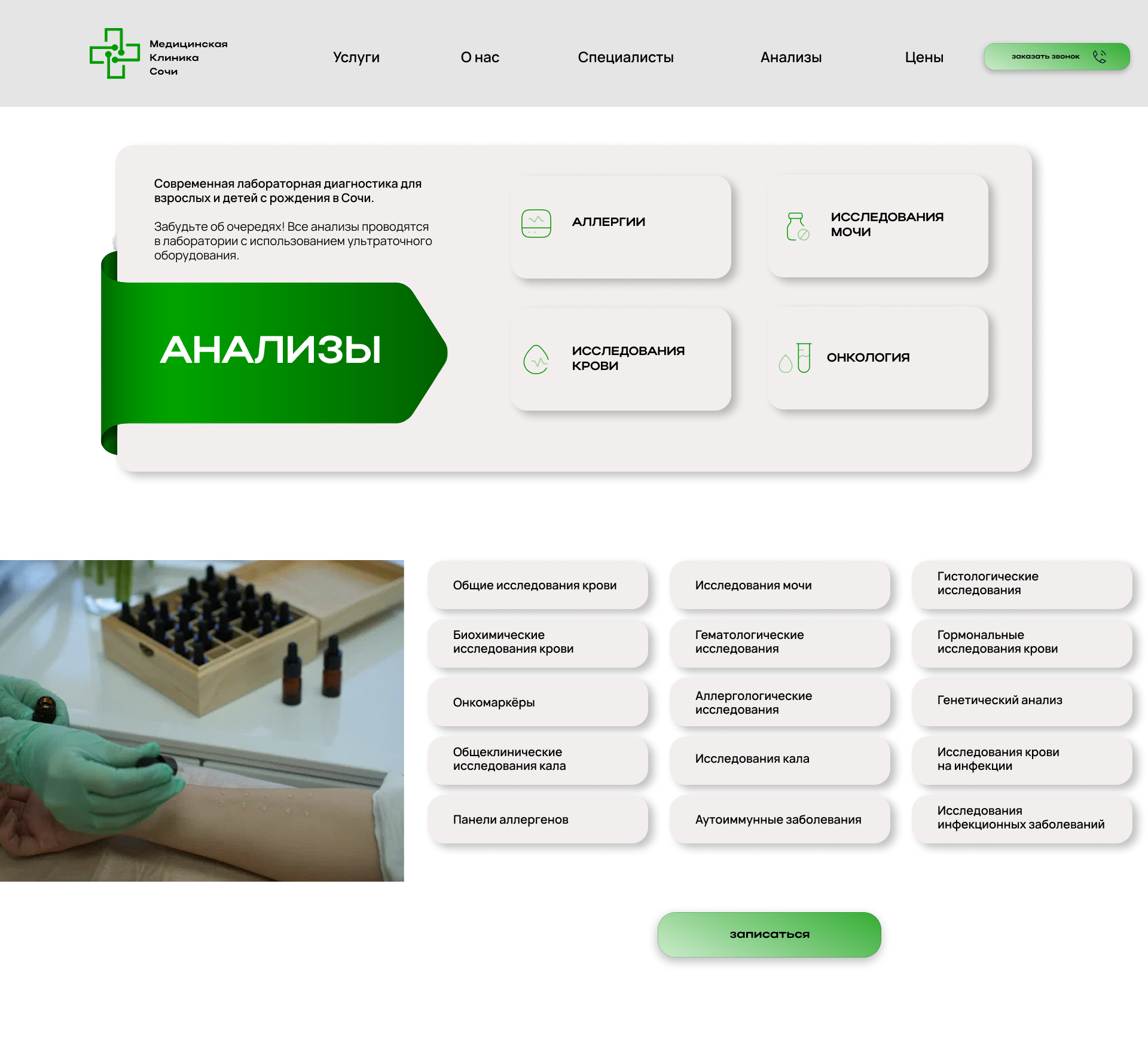 Каталог медицинских анализов с категориями и навигацией по услугам