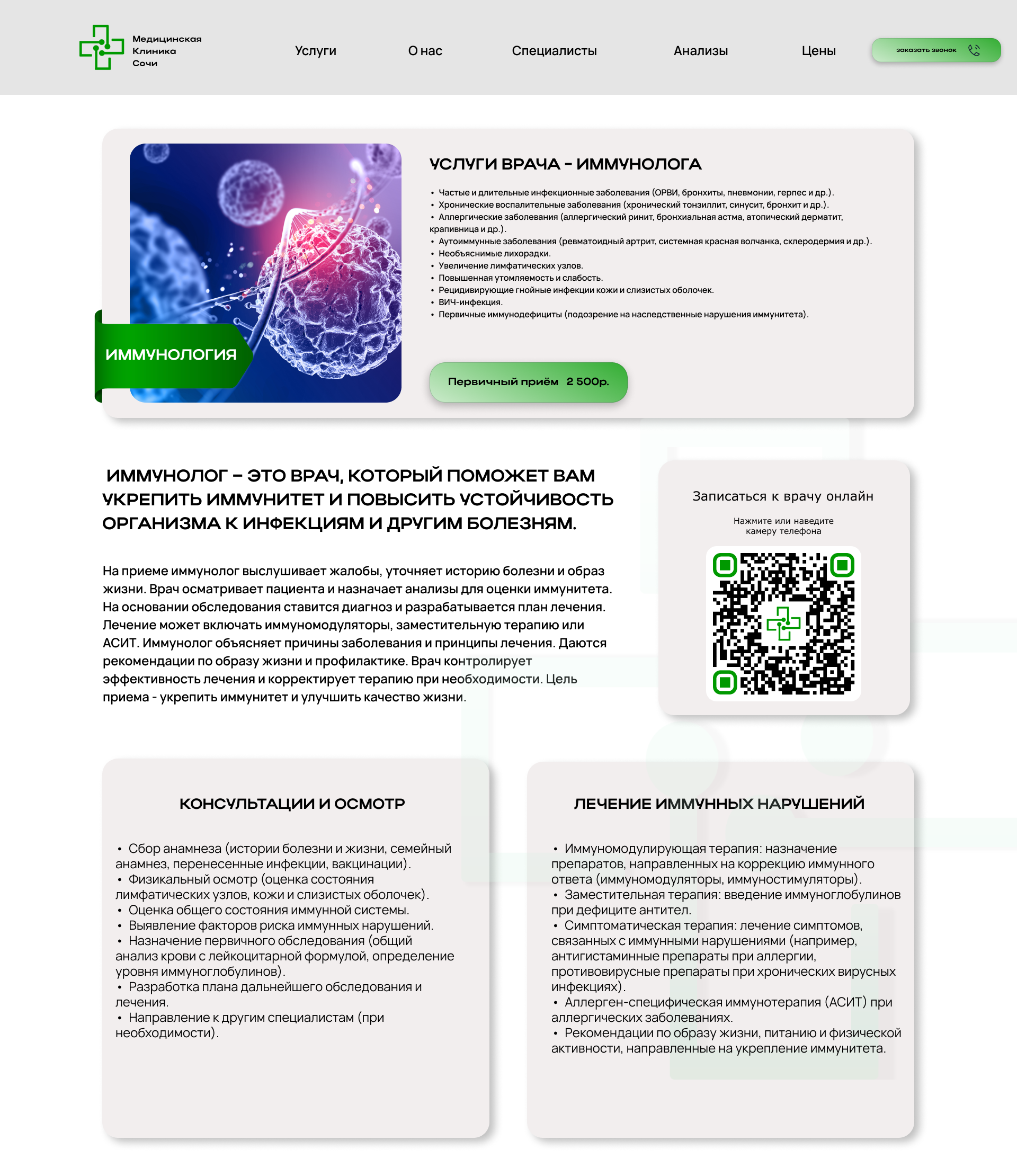 Страница медицинской услуги с SEO-контентом